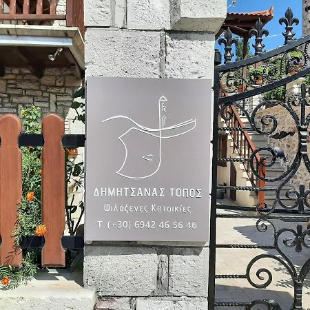 Δημητσανασ Τοποσ Νύμφη Δάφνη Leilighet Dimitsána Eksteriør bilde