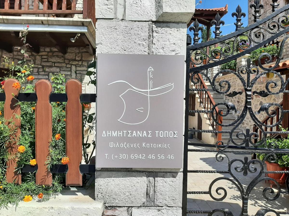 Δημητσανασ Τοποσ Νύμφη Δάφνη Leilighet Dimitsána Eksteriør bilde